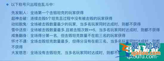 微信歡樂坦克大戰稱號大全？