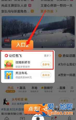 微博讓紅包飛活動入口在哪？