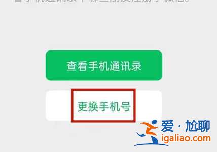 微信怎么取消手機(jī)號(hào)綁定？