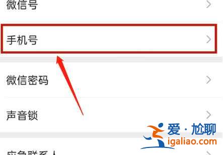 微信怎么取消手機(jī)號(hào)綁定？