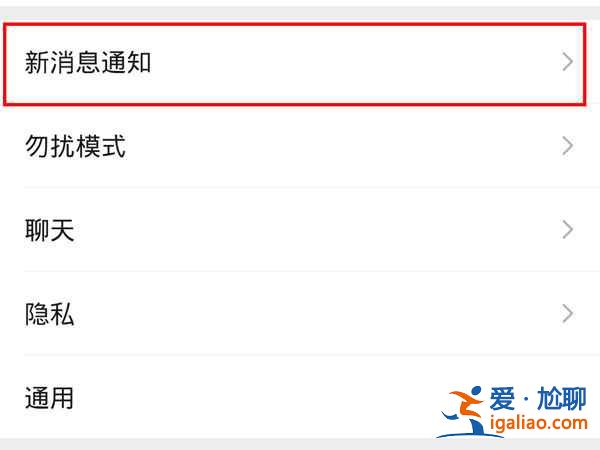 微信通知不顯示內(nèi)容在鎖屏上怎么弄？