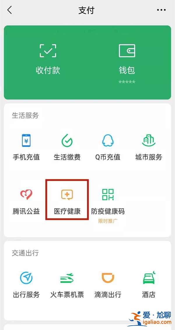 微信里小孩電子醫?？ㄔ趺搭I？