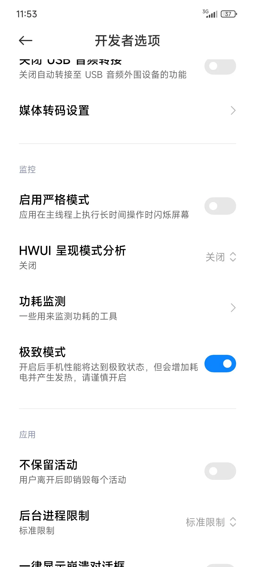 MIUI13極致模式在哪打開？