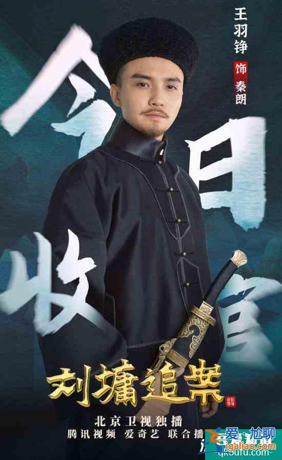 王羽錚《劉墉追案》圓滿收官 熱血捕頭有勇有謀在線圈粉? 王羽錚《劉墉追案》圓滿收官 熱血捕頭有勇有謀在線圈粉?