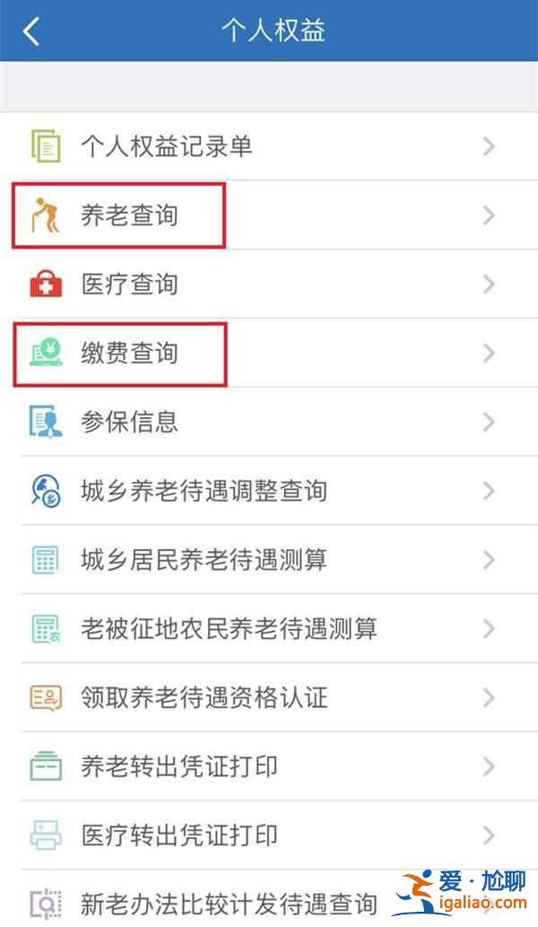 人力社保app繳費記錄怎么看？