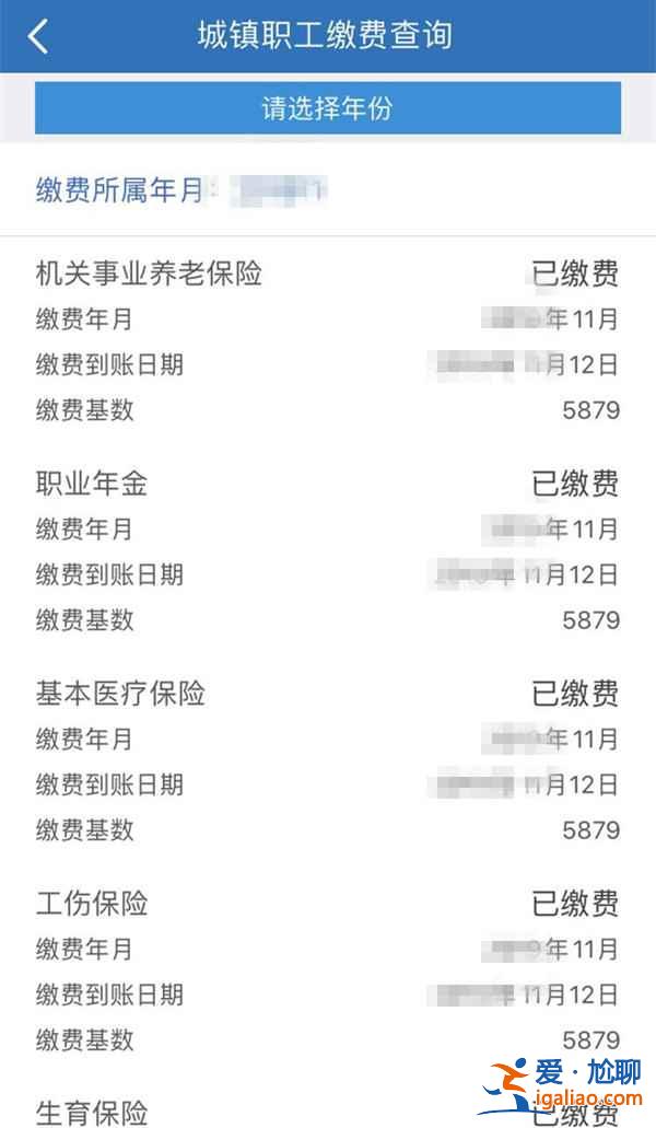 人力社保app繳費記錄怎么看？