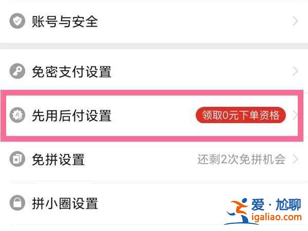拼多多先用后付怎么付錢？