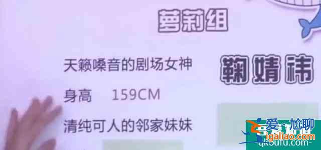 鞠婧祎《漂亮書生》身高又遭質(zhì)疑！名場面扒出，早被隊友揭穿作假？