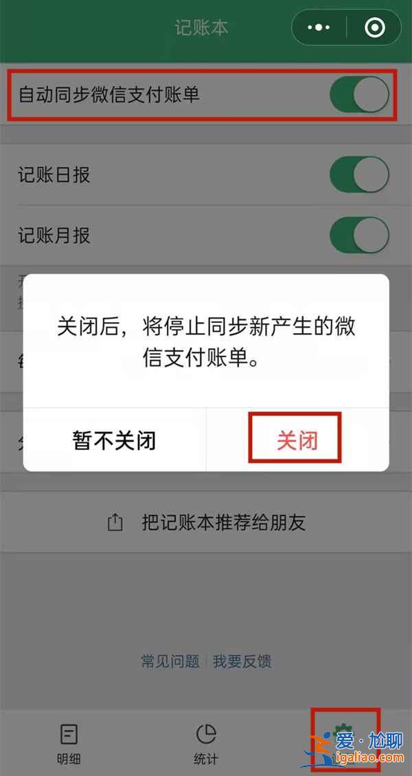 微信記賬本全部記錄怎么一鍵刪除？