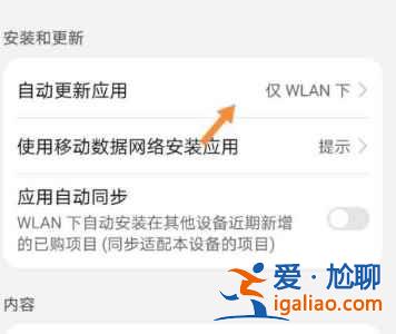 華為應用市場怎么設置自動安裝？