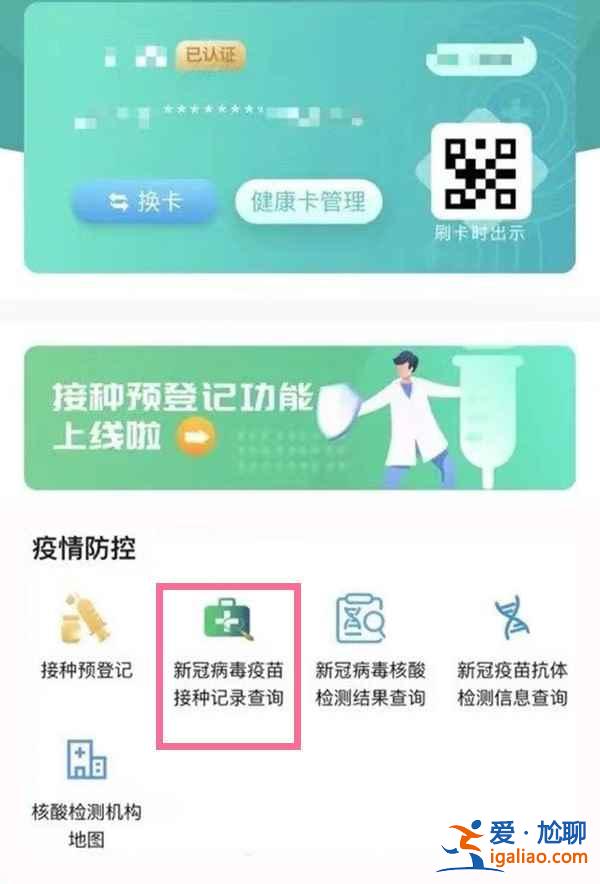 河南疫苗接種記錄在哪看？