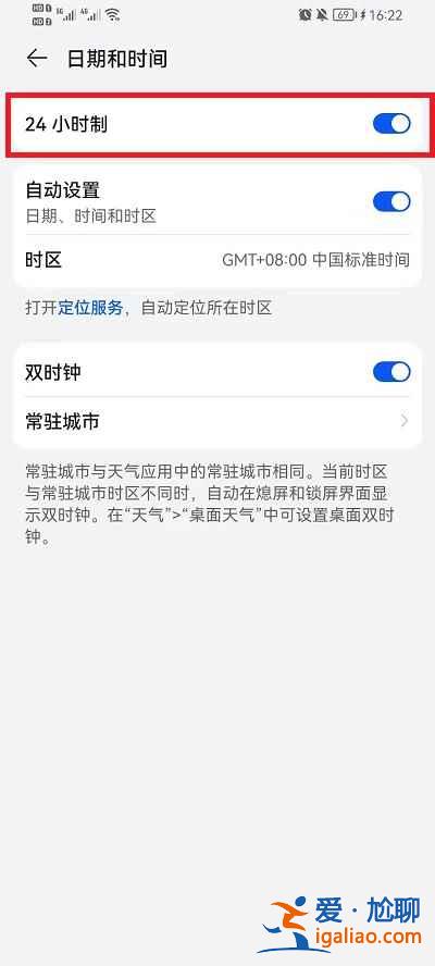 榮耀手機時間怎么調成24小時制？