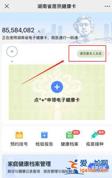 湖南老人如何使用健康碼？