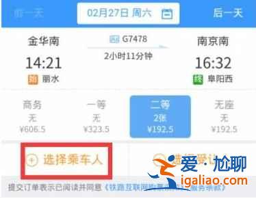 12306怎么取消積分支付方式？