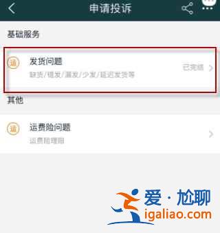 手機淘寶在哪里查看投訴進度？