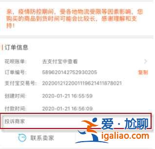 手機淘寶在哪里查看投訴進度？