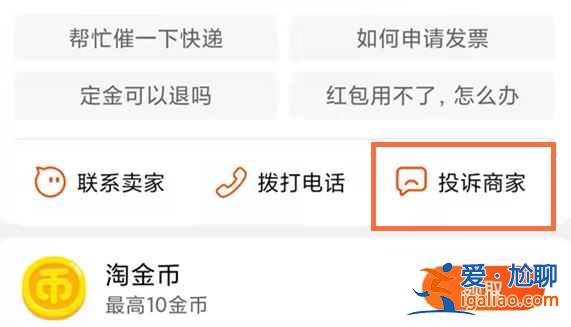 手機淘寶在哪里查看投訴進度？