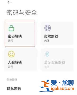 MIUI13鎖屏密碼怎么弄？