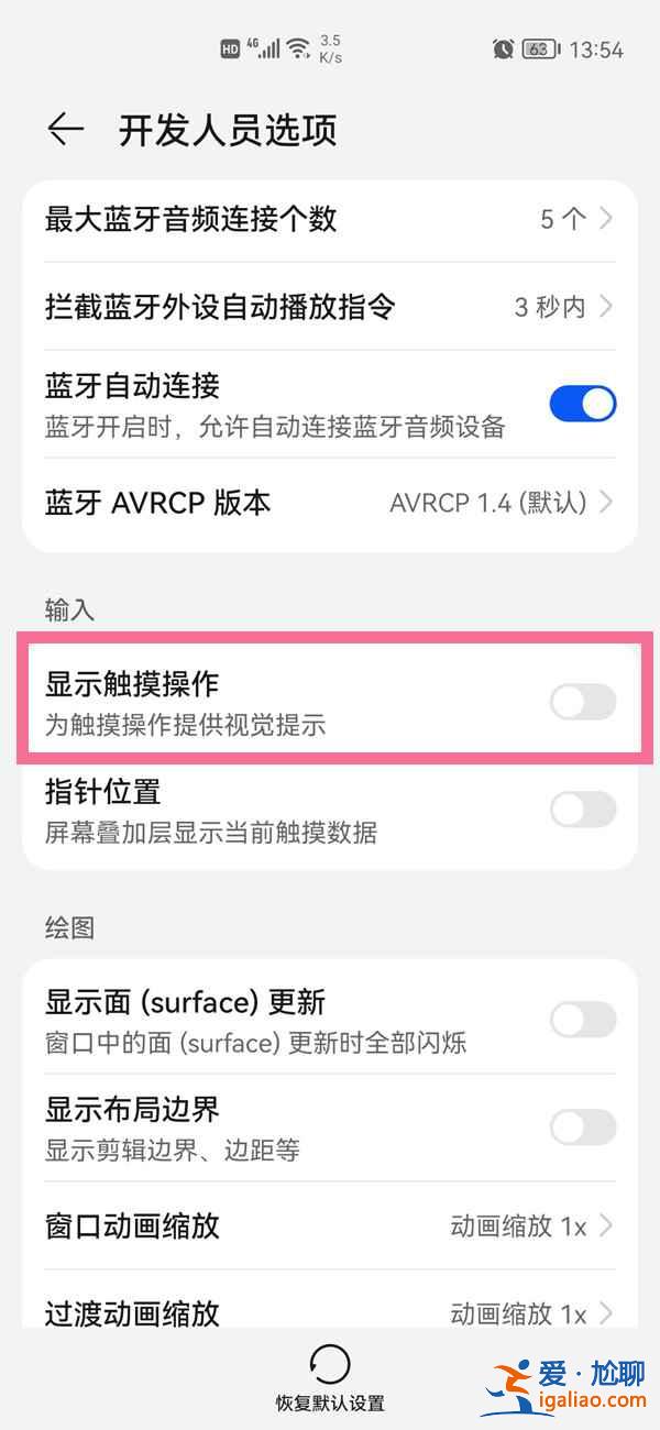 華為錄屏怎樣取消白點點？