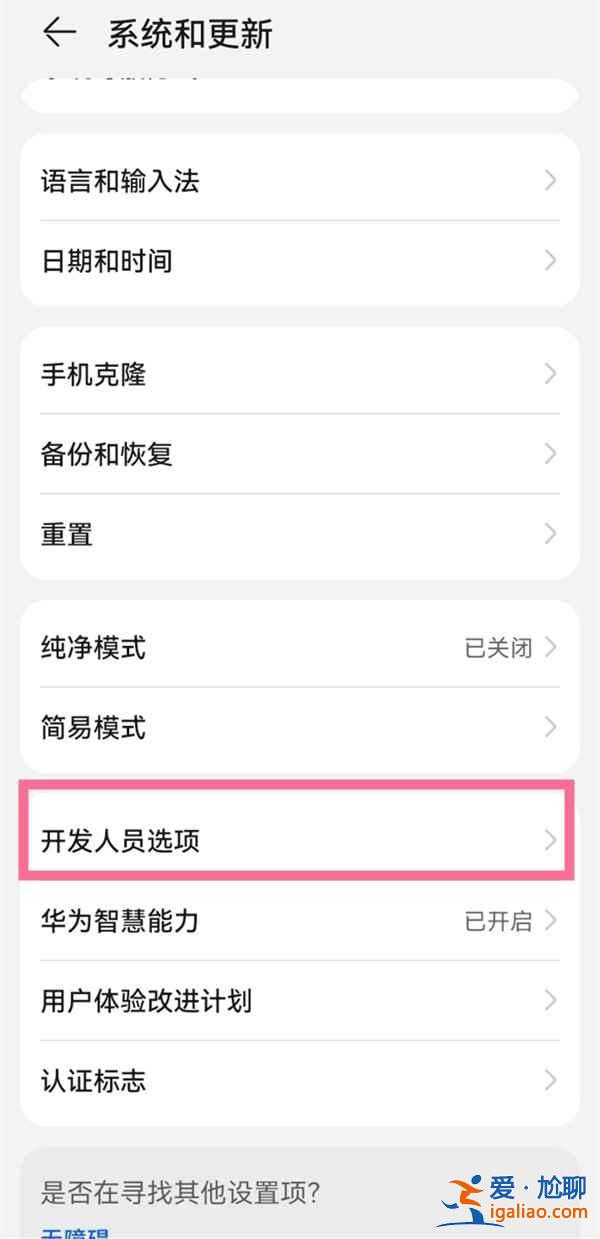 華為錄屏怎樣取消白點點？