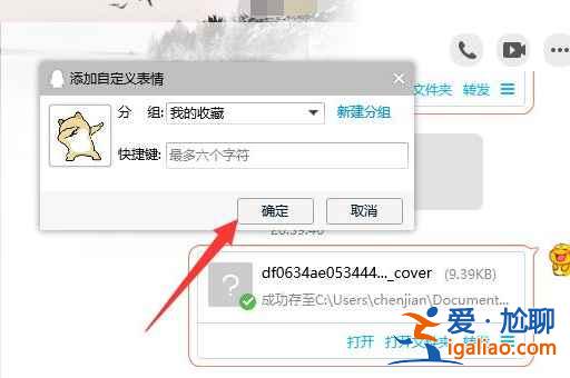 怎么把微信的表情導入qq？