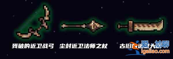 元氣騎士古代武器殘頁怎么獲取？古代武器殘頁獲取方法與介紹？