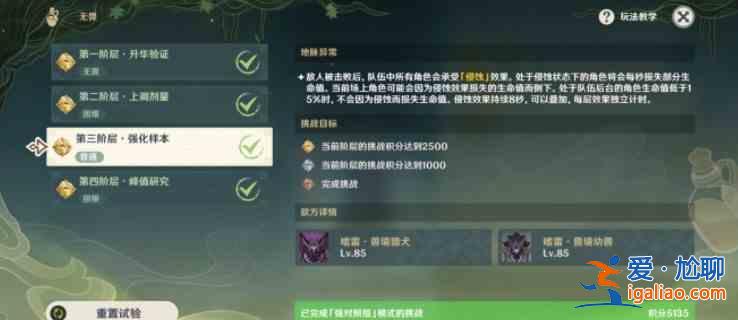 原神魔藥研析第三階層怎么打？原神魔藥研析第三部分通關(guān)攻略分享？