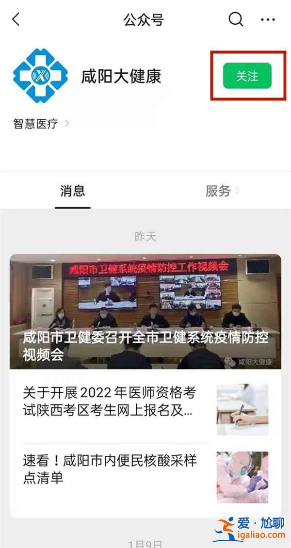 咸陽大健康微信公眾號怎么關注？