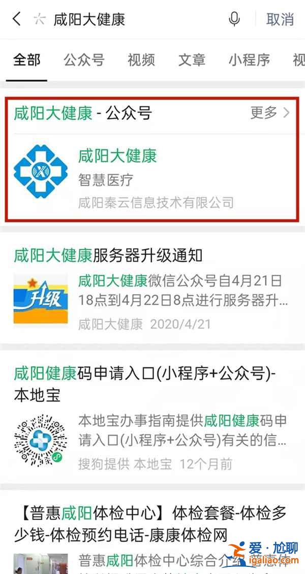 咸陽大健康微信公眾號怎么關注？