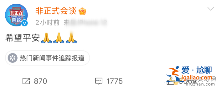 土耳其7.8級地震唐小強(qiáng)被埋！楊迪等人為其祈禱 網(wǎng)友疑問唐小強(qiáng)是誰