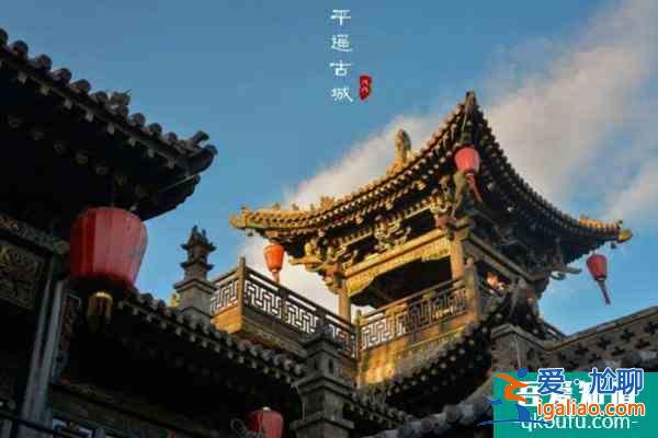 北京至山西自駕游平遙古城自駕游？