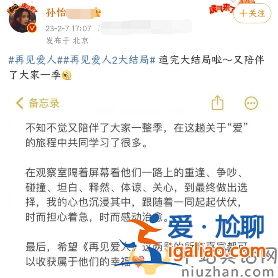 孫怡自曝想參加《愛人3》，大膽發言引復合猜測 網友留言舊情復燃了