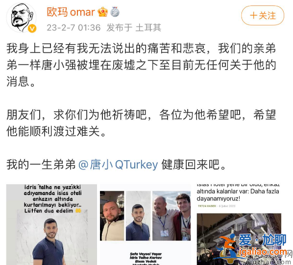 土耳其7.8級地震唐小強(qiáng)被埋！楊迪等人為其祈禱 網(wǎng)友疑問唐小強(qiáng)是誰