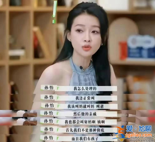 孫怡自曝想參加《愛人3》，大膽發言引復合猜測 網友留言舊情復燃了