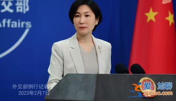 2月7日外交部發言人毛寧主持例行記者會？