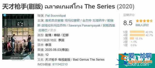 豆瓣8.5，比影版更高分，劇版《天才槍手》翻拍得還可以啊？