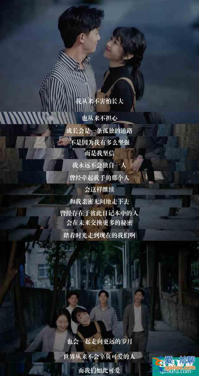 網劇《如此可愛的我們》：喜歡你是真的，我們一直在也是真的？