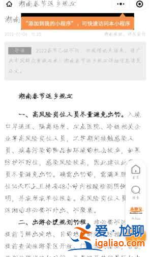 湖南岳陽返鄉(xiāng)最新政策在哪看？