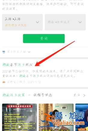 湖南岳陽返鄉(xiāng)最新政策在哪看？