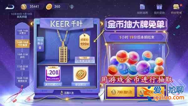 王者榮耀金幣抽大牌免單怎么進(jìn)？金幣抽大牌免單活動(dòng)介紹與分享？