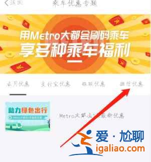 大都會乘地鐵有優(yōu)惠嗎? 大都會乘地鐵有優(yōu)惠嗎?