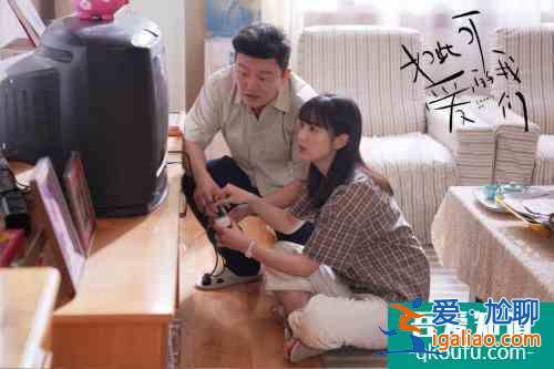 《如此可愛的我們》收官 演員張磊轉型“國民爸爸”詮釋溫情？