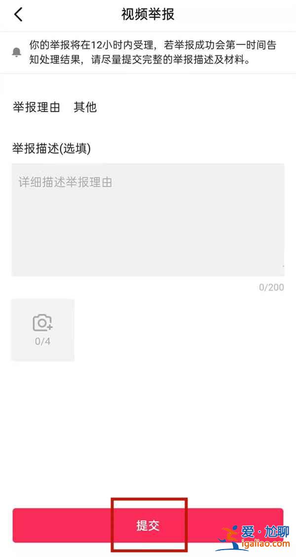 抖音里違規(guī)視頻怎么舉報？