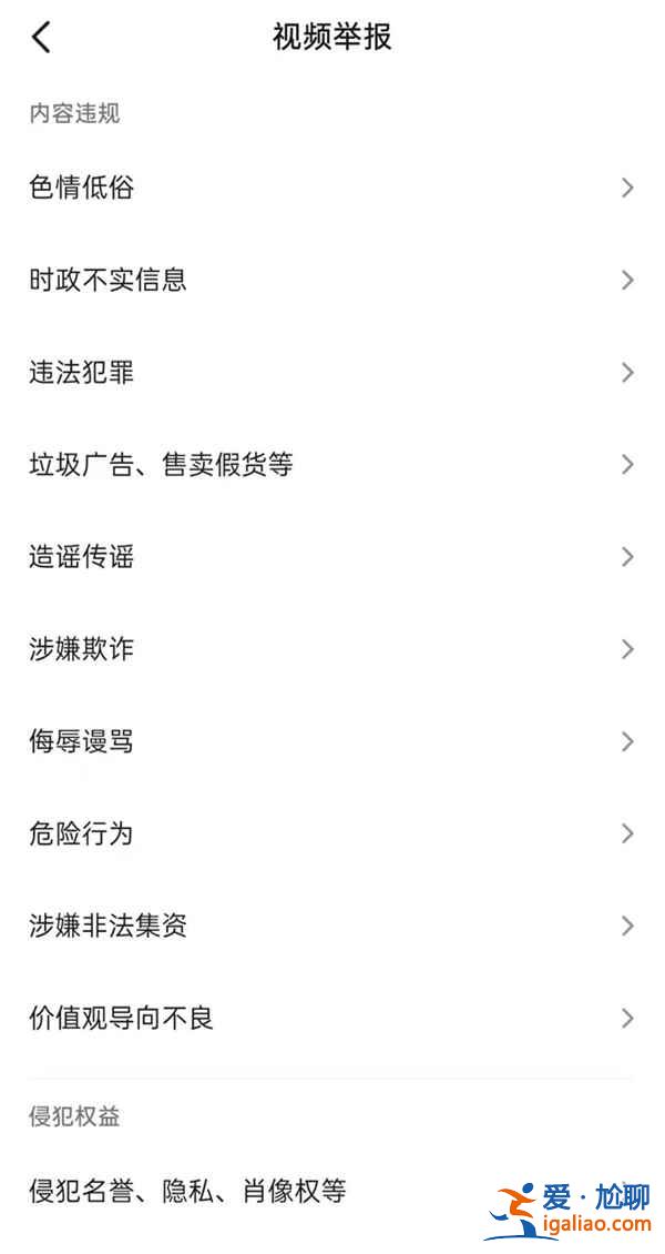 抖音里違規(guī)視頻怎么舉報？