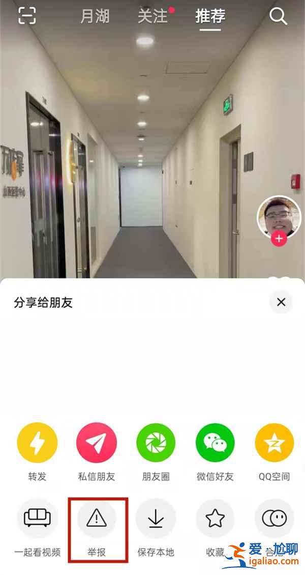 抖音里違規(guī)視頻怎么舉報？