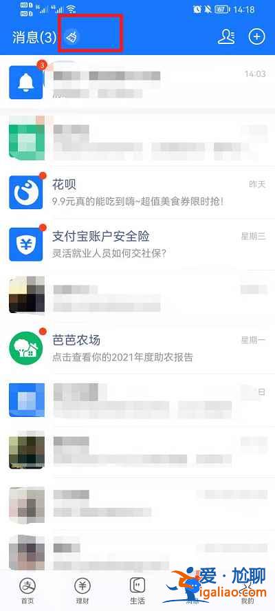 最新版支付寶消息怎么一鍵已讀？