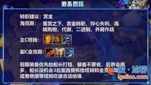 金鏟鏟之戰(zhàn)賞金斗槍怎么玩?賞金斗槍羈絆玩法介紹與分享? 金鏟鏟之戰(zhàn)賞金斗槍怎么玩?賞金斗槍羈絆玩法介紹與分享?