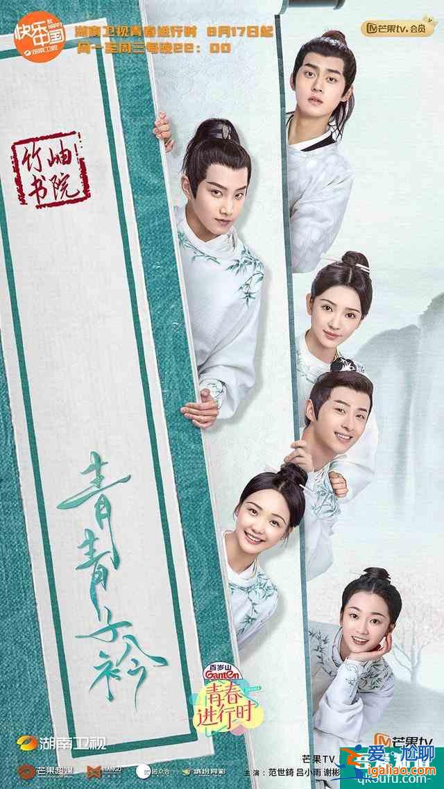 范世錡《青青子衿》開播 首演古裝被調(diào)侃“大胡子小范”？