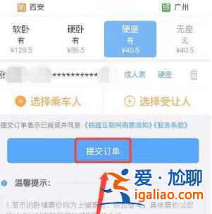 12306老年人怎么買下鋪？