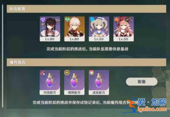 原神魔藥研析第四層怎么過？魔藥研析第四層峰值研究通關技巧指南與解讀？